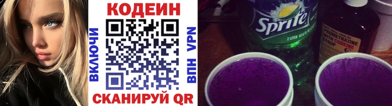 Кодеиновый сироп Lean Purple Drank Спасск-Дальний